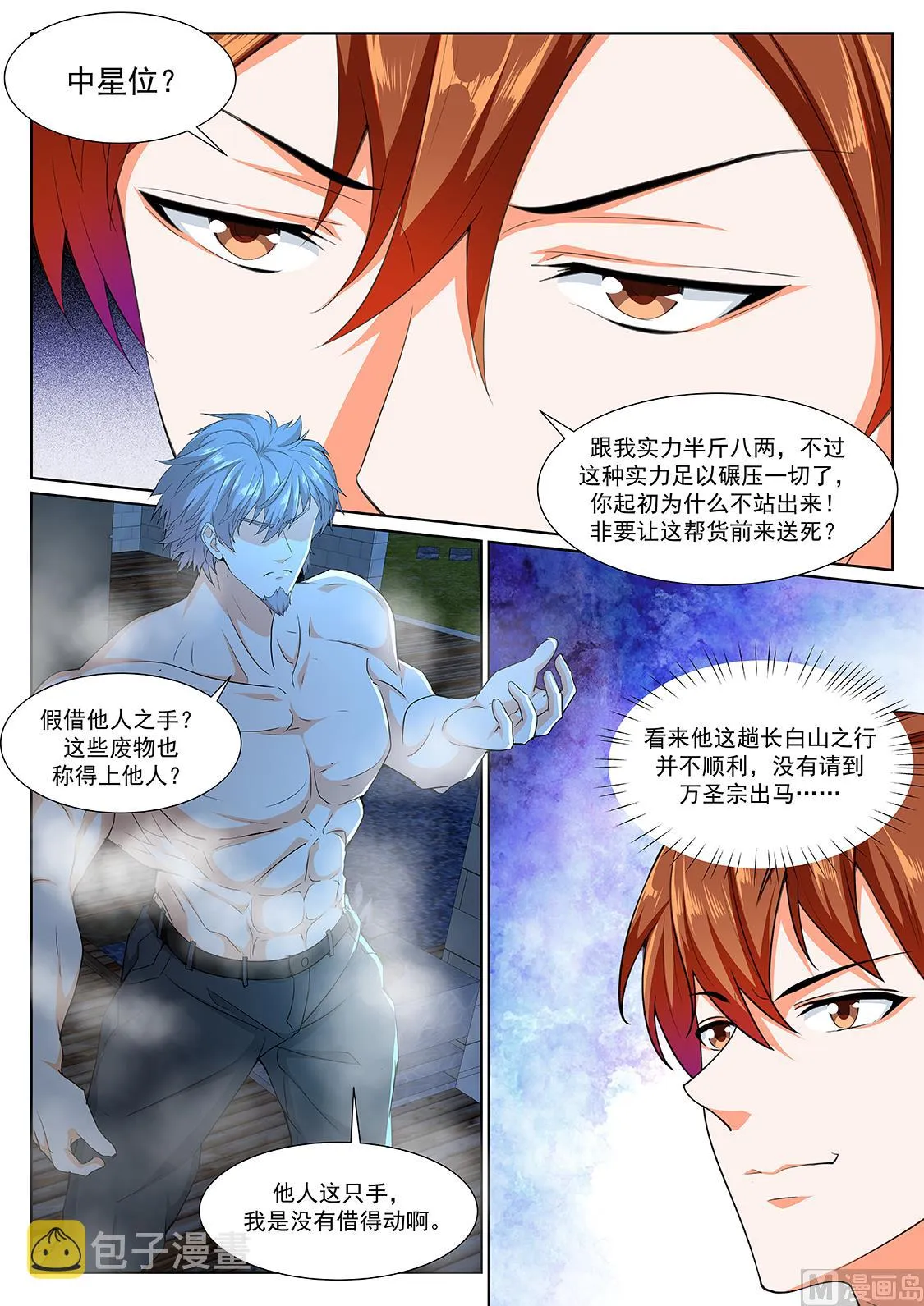 师兄？！ 第2页