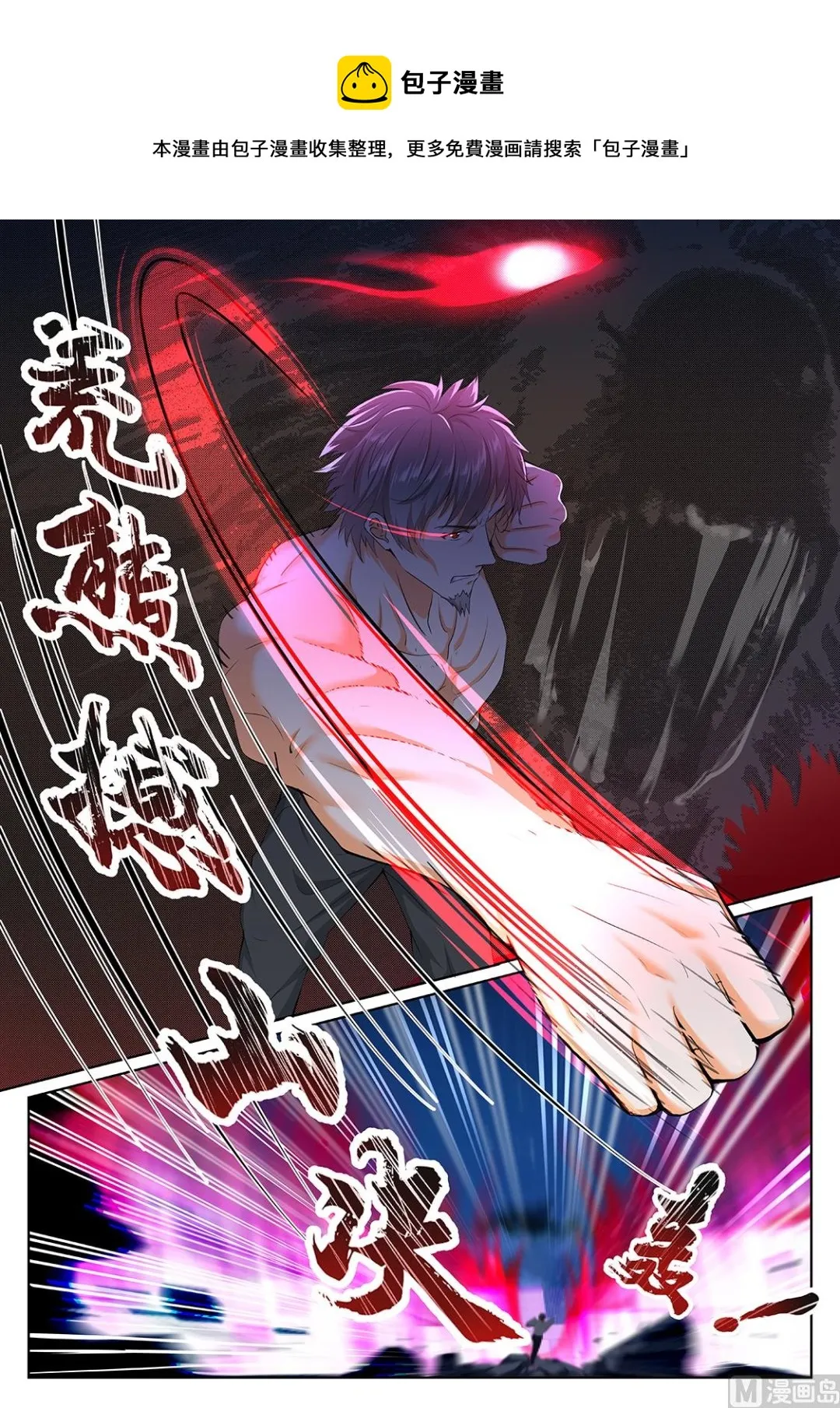 师兄？！ 第4页