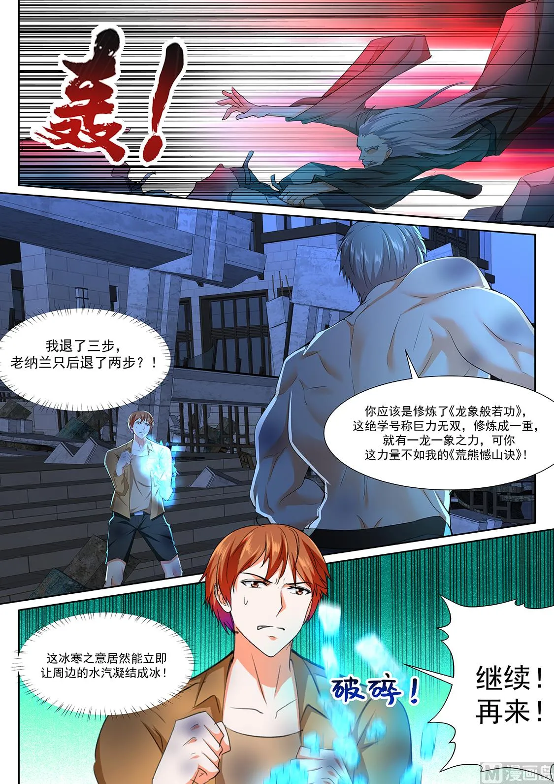 师兄？！ 第6页