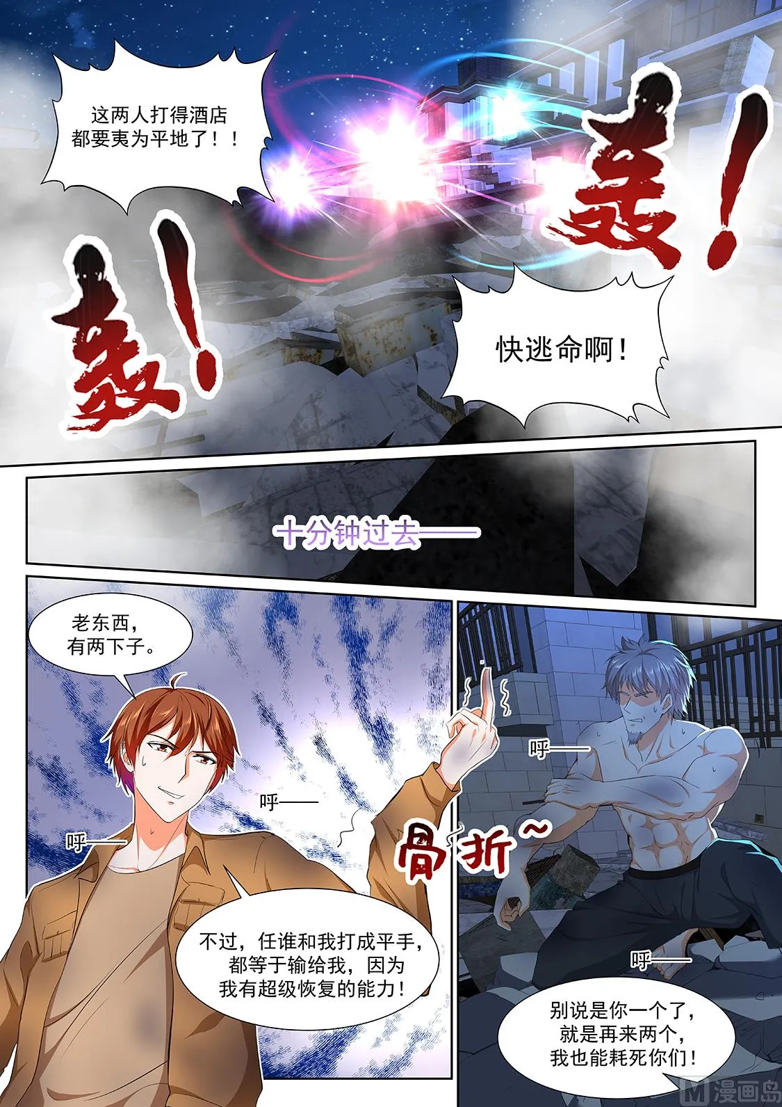 师兄？！ 第7页