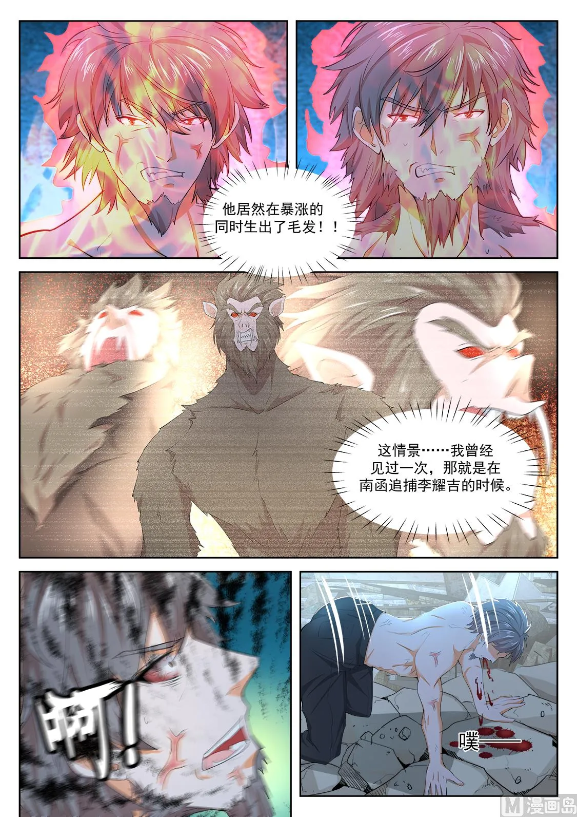 师兄？！ 第9页
