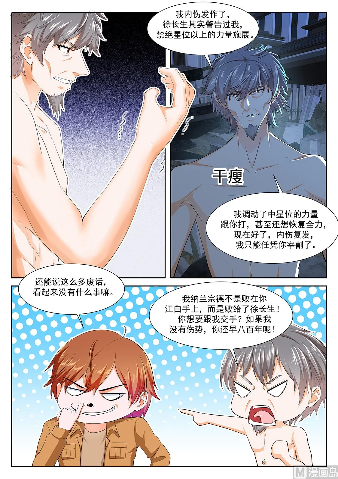 师兄？！ 第10页