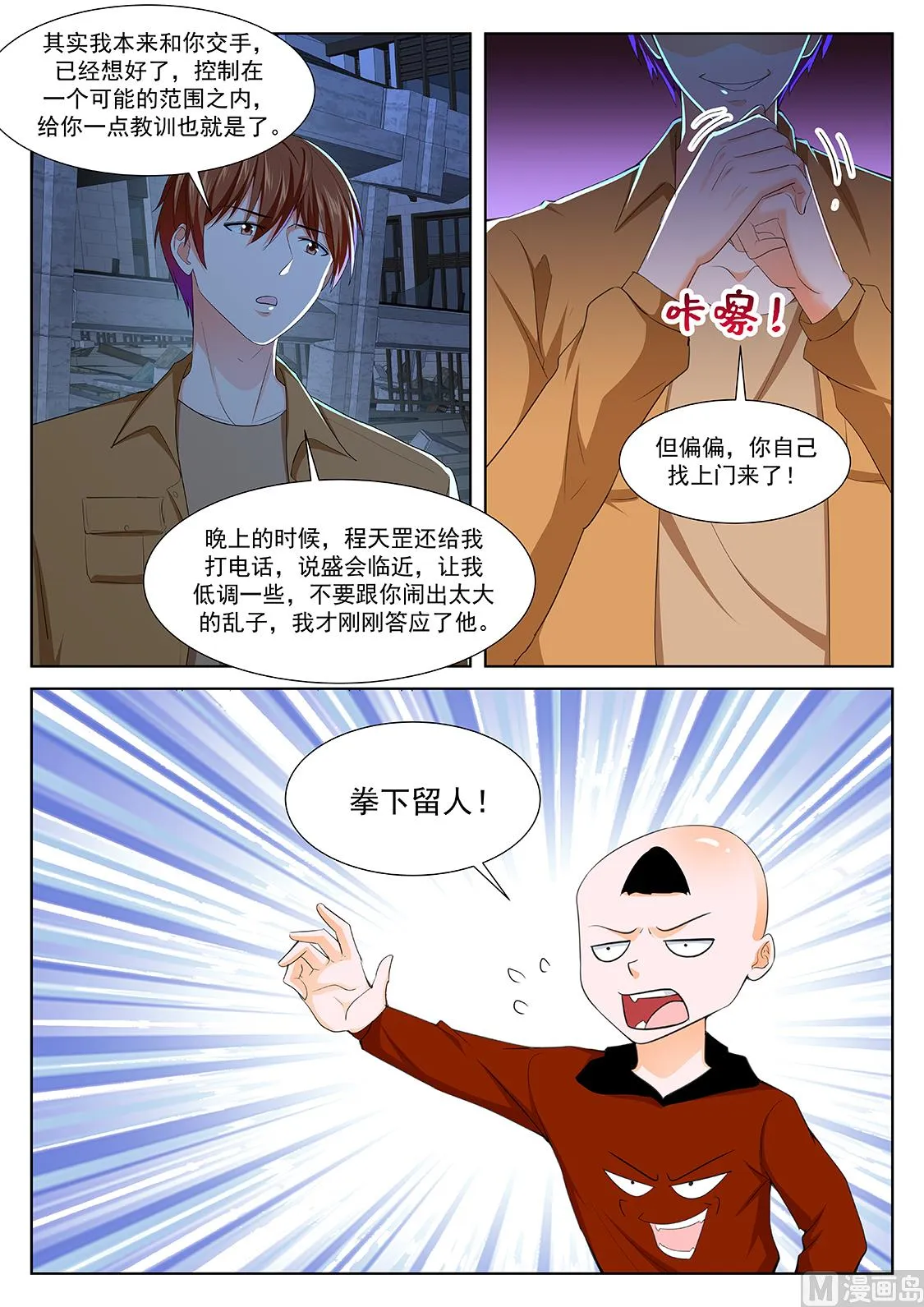 师兄？！ 第11页
