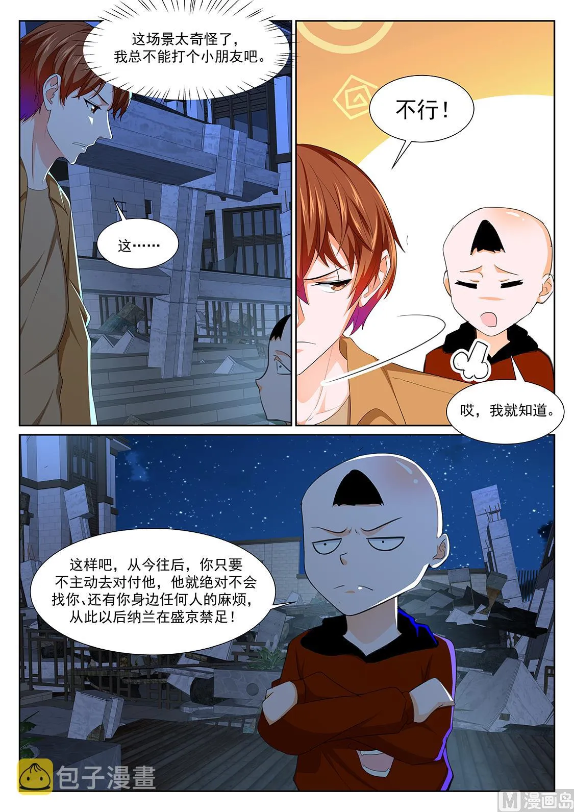 师兄？！ 第13页