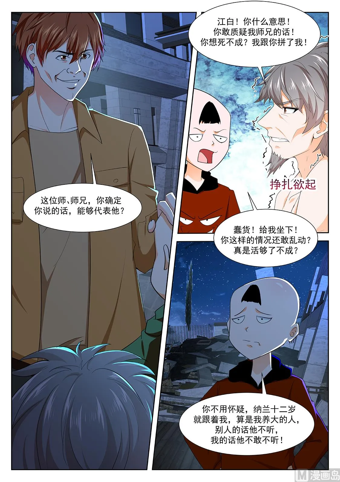 师兄？！ 第14页