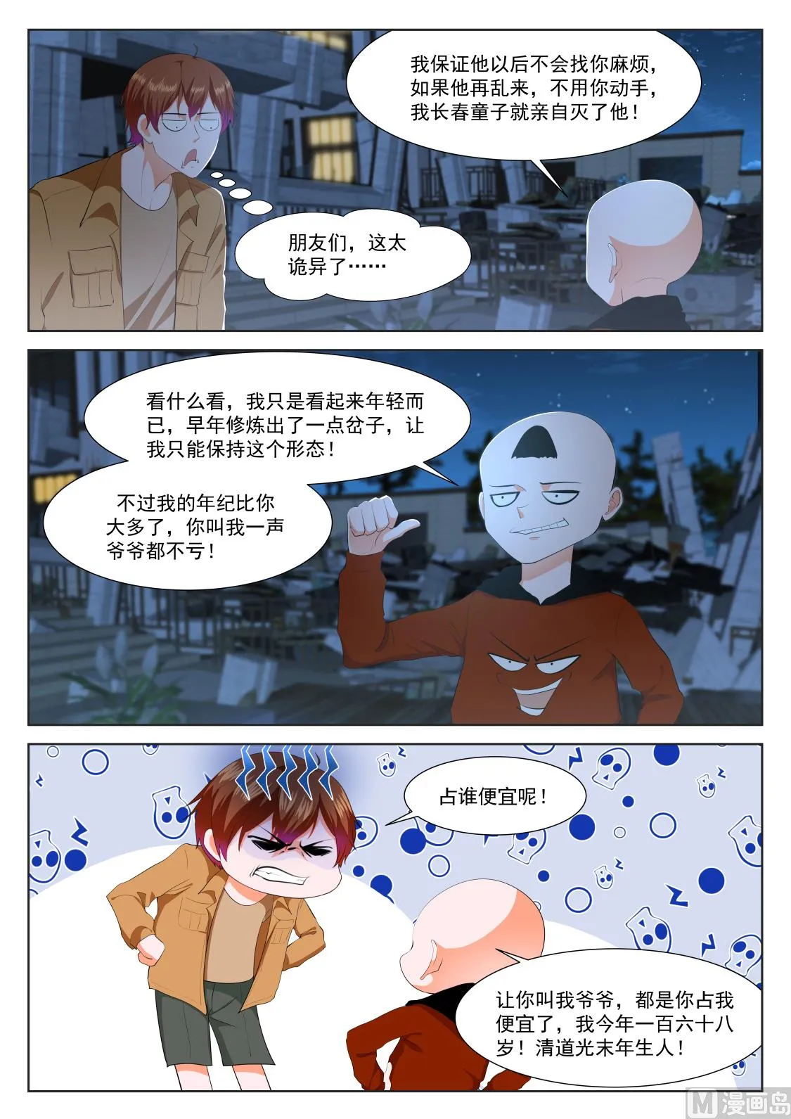 泡他的女儿 第2页