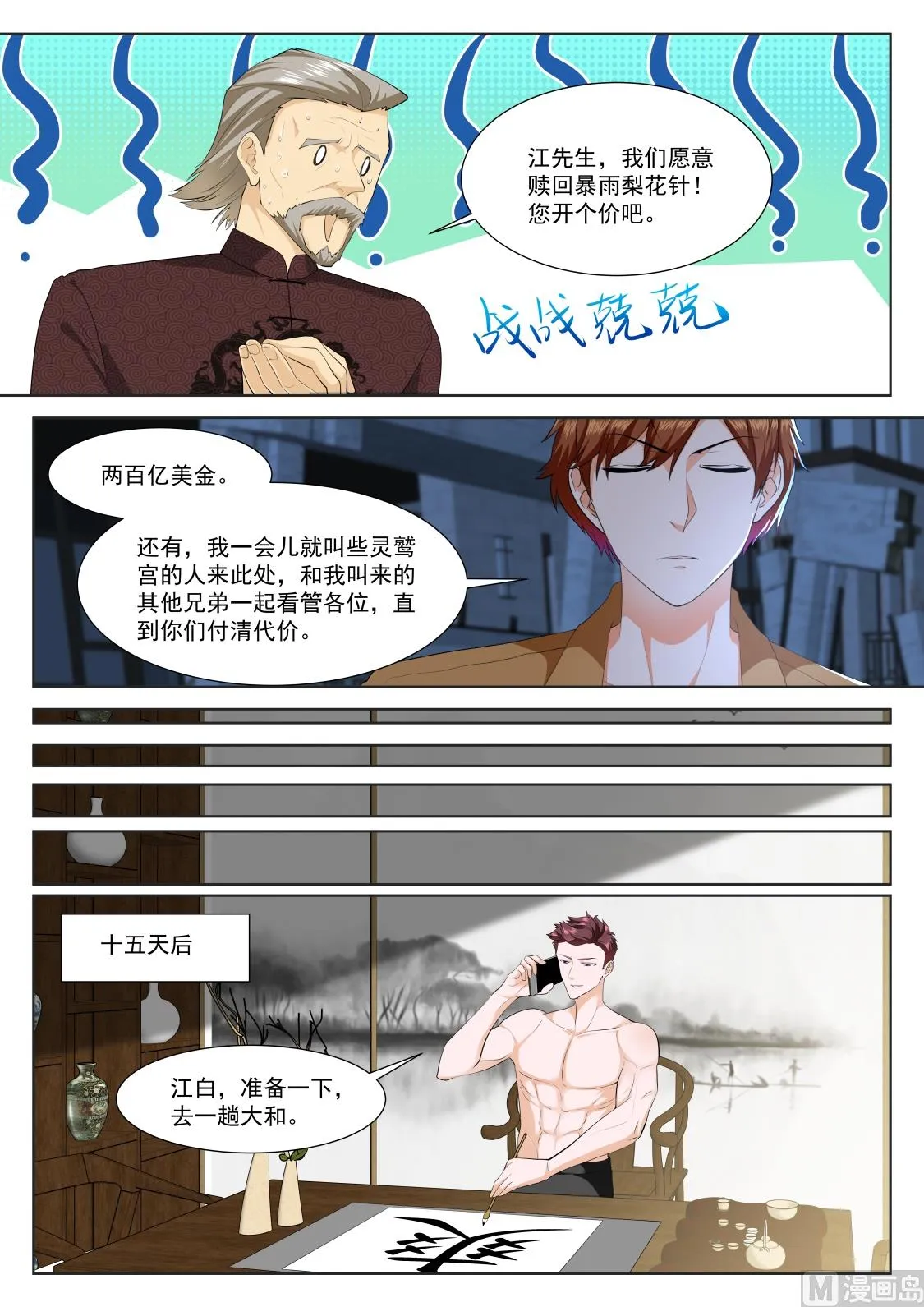 泡他的女儿 第6页