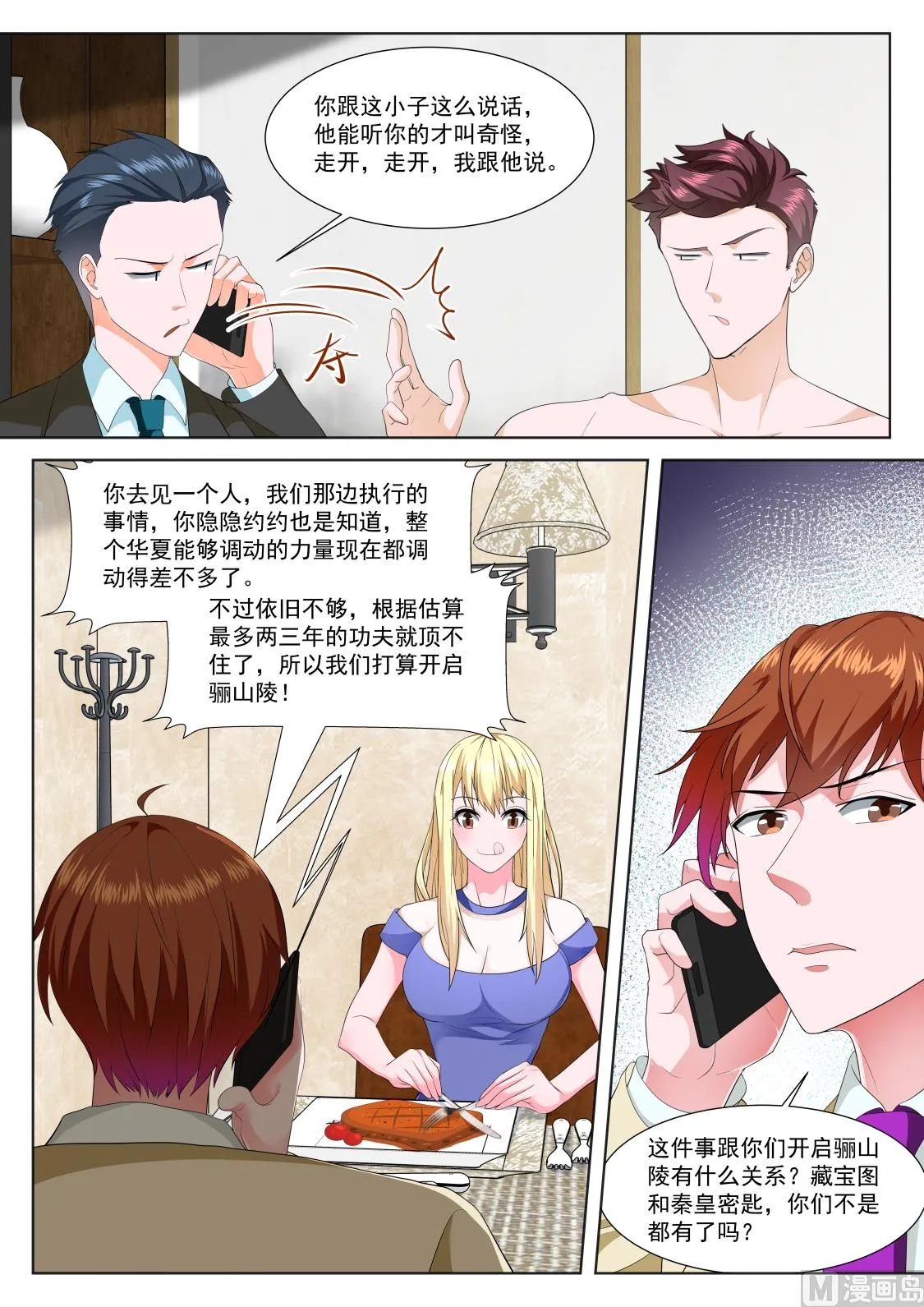 泡他的女儿 第7页