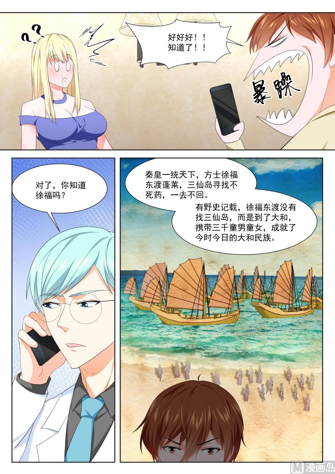 泡他的女儿 第9页