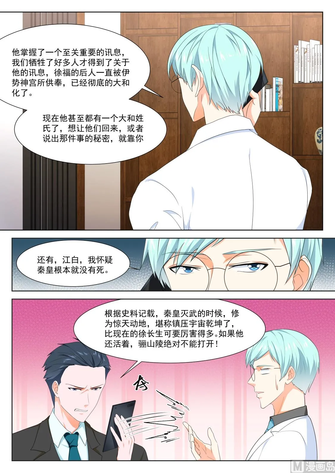 泡他的女儿 第10页
