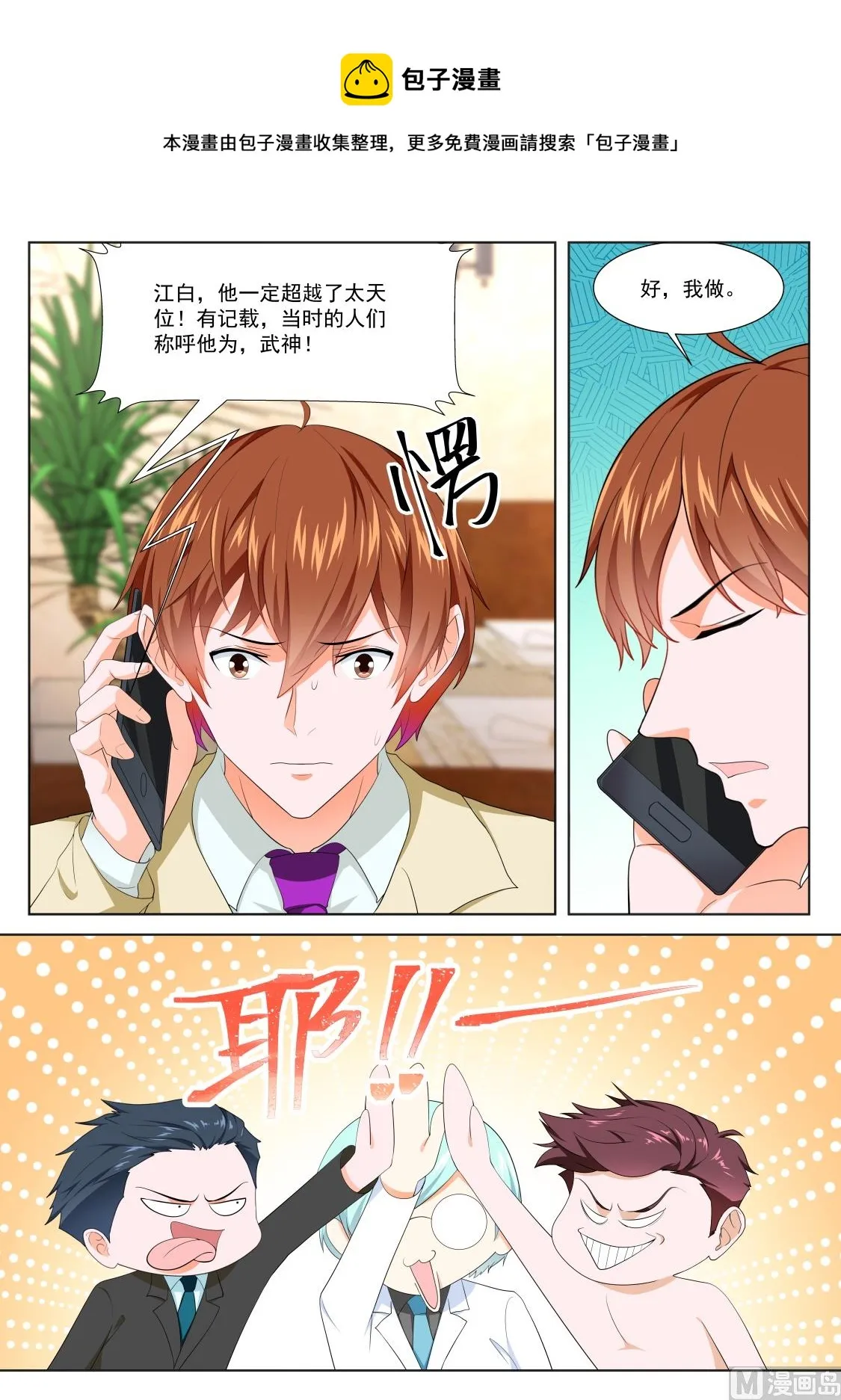 泡他的女儿 第11页