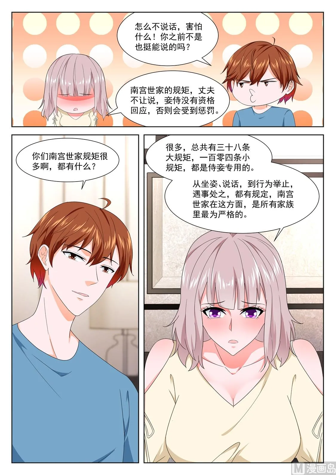 侍寝 第2页