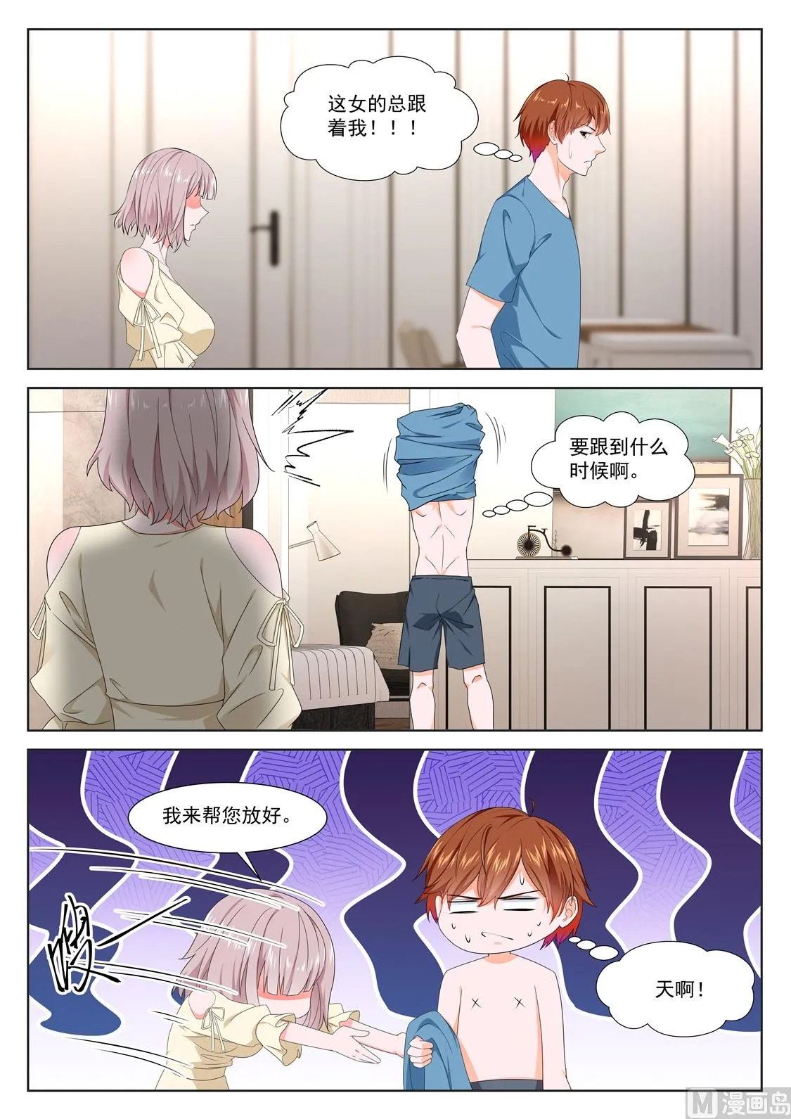 侍寝 第4页