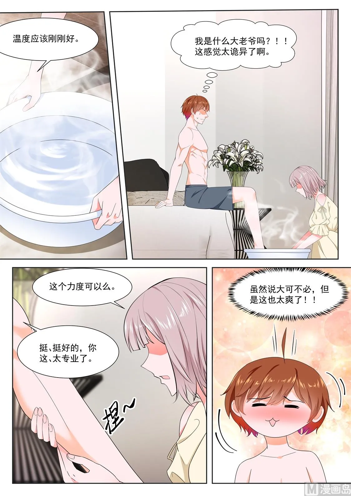 侍寝 第5页