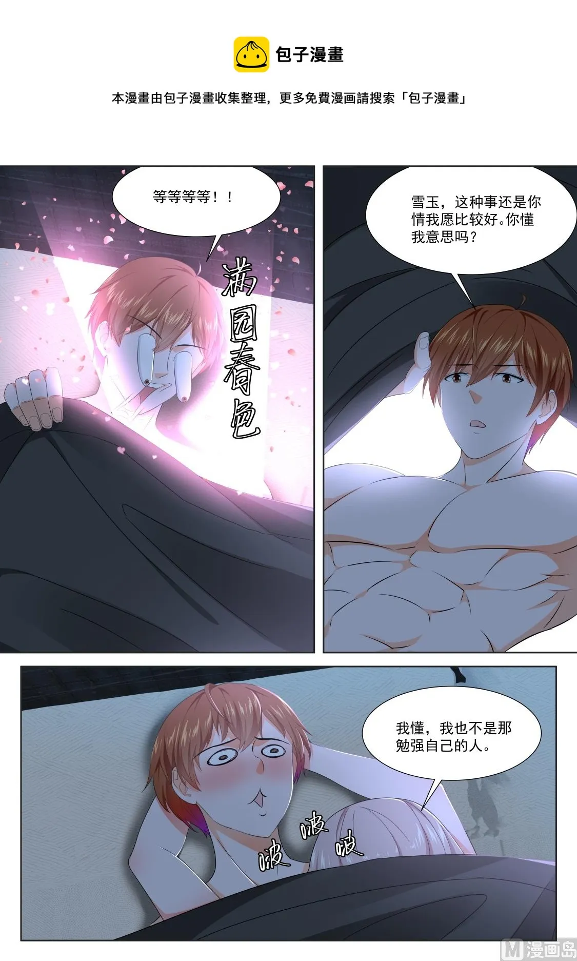 侍寝 第8页