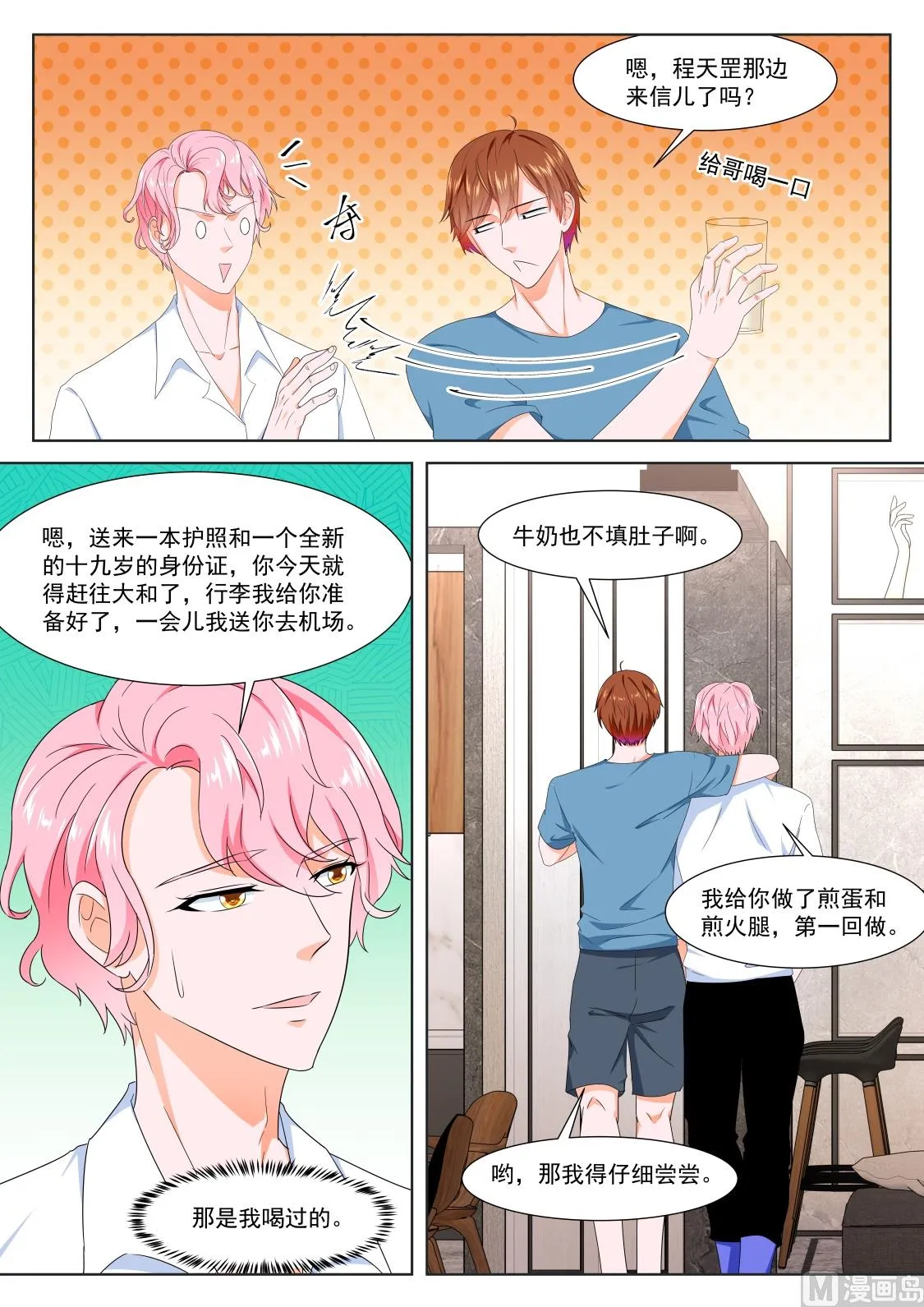侍寝 第10页