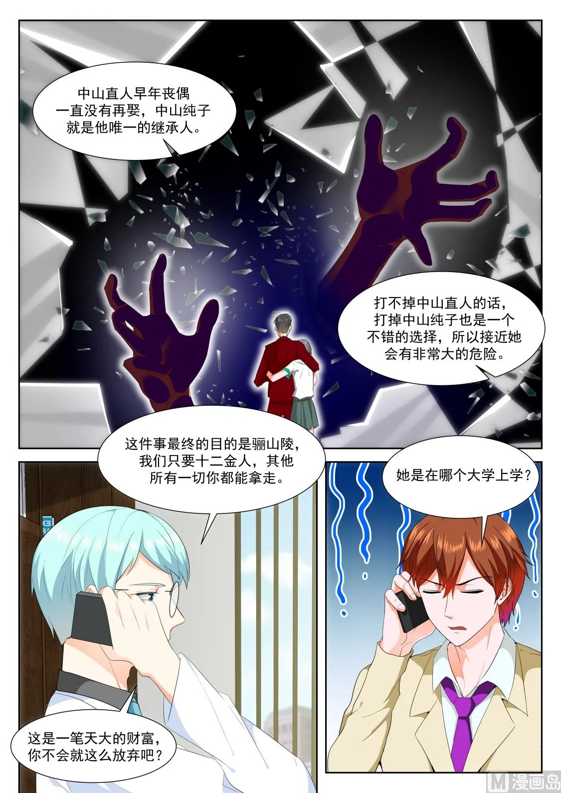 江白的侍妾 第3页
