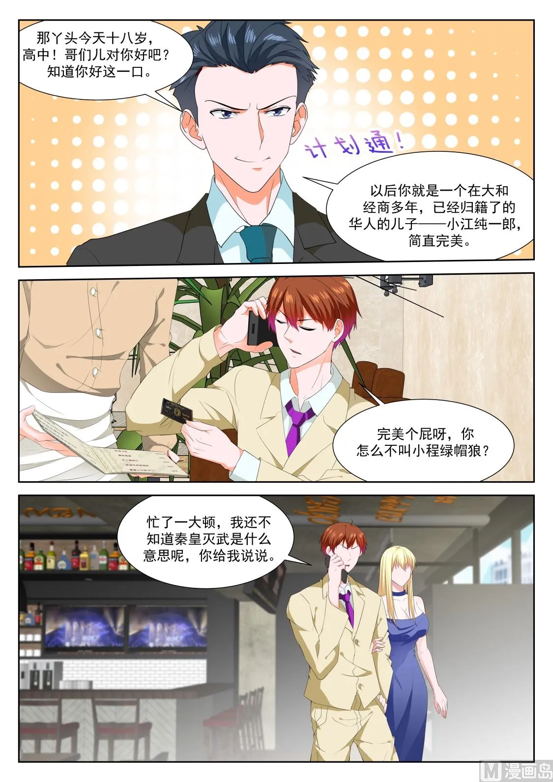 江白的侍妾 第4页