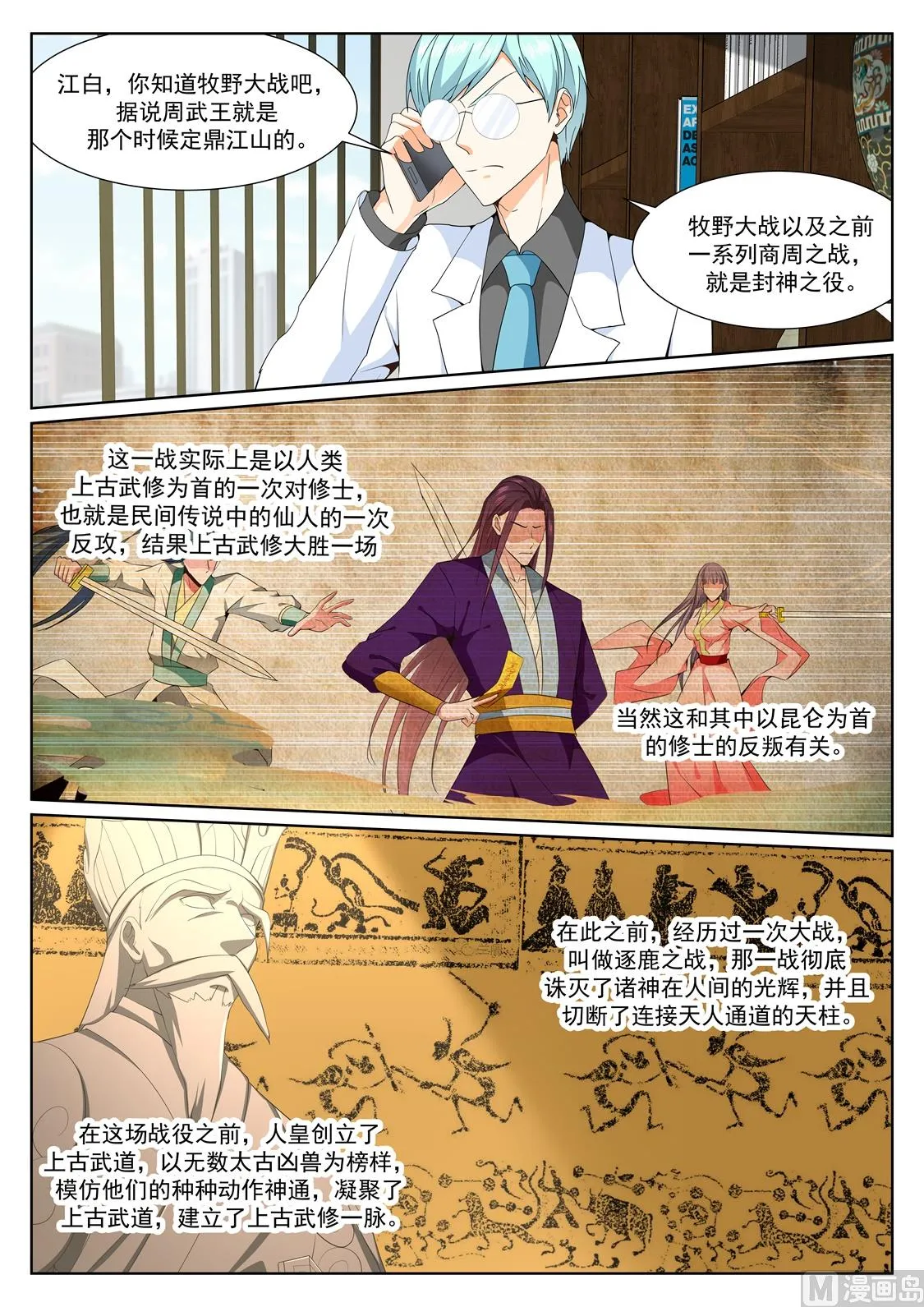江白的侍妾 第5页
