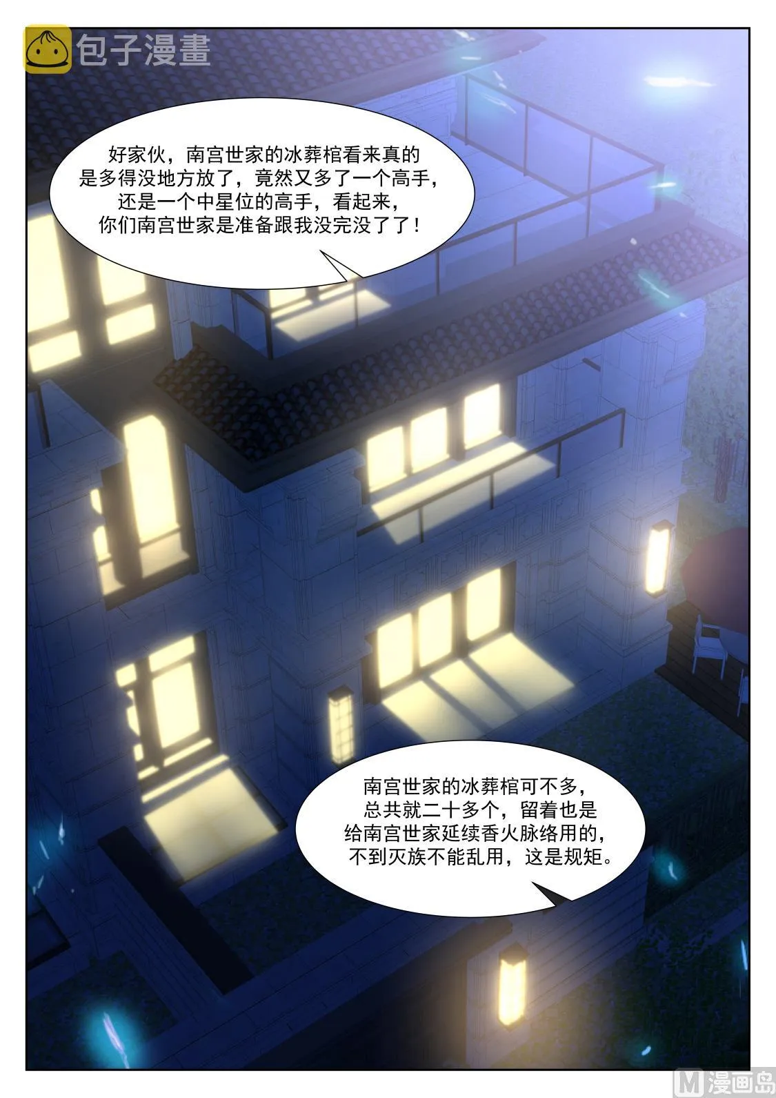 江白的侍妾 第8页