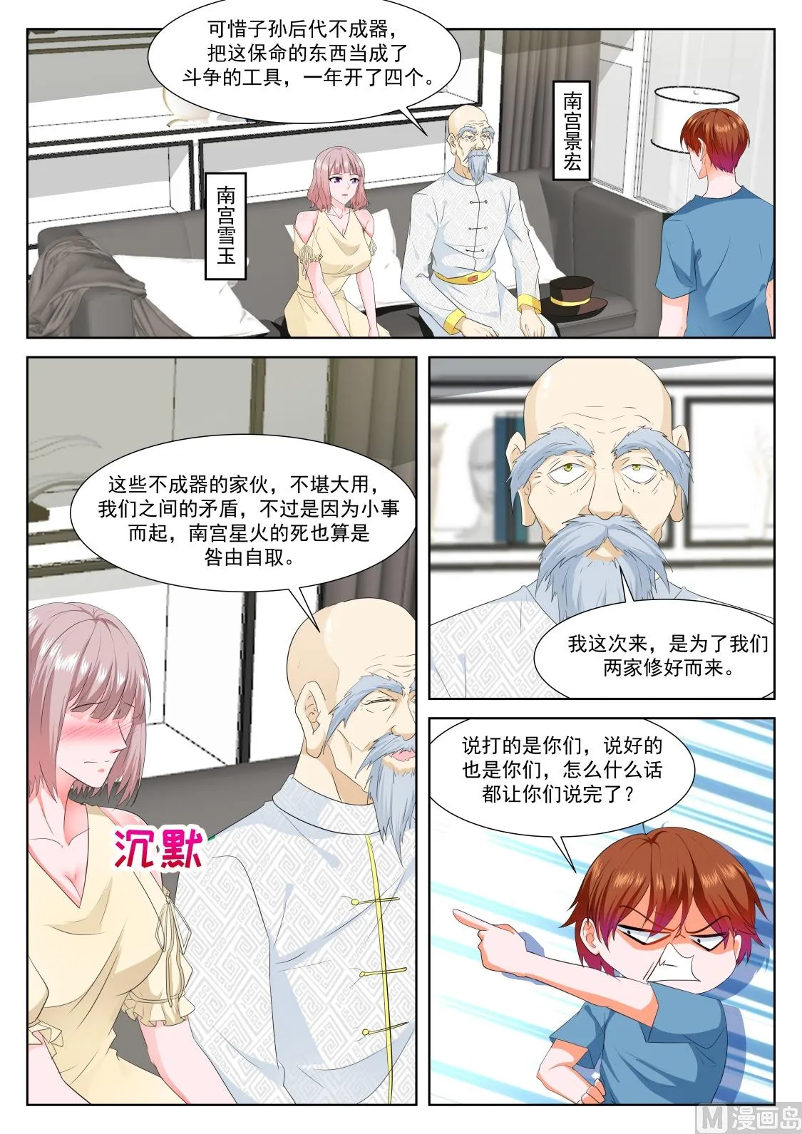 江白的侍妾 第9页
