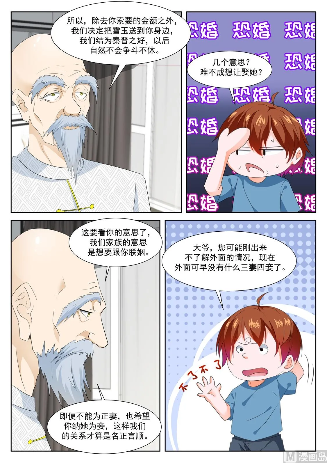 江白的侍妾 第10页
