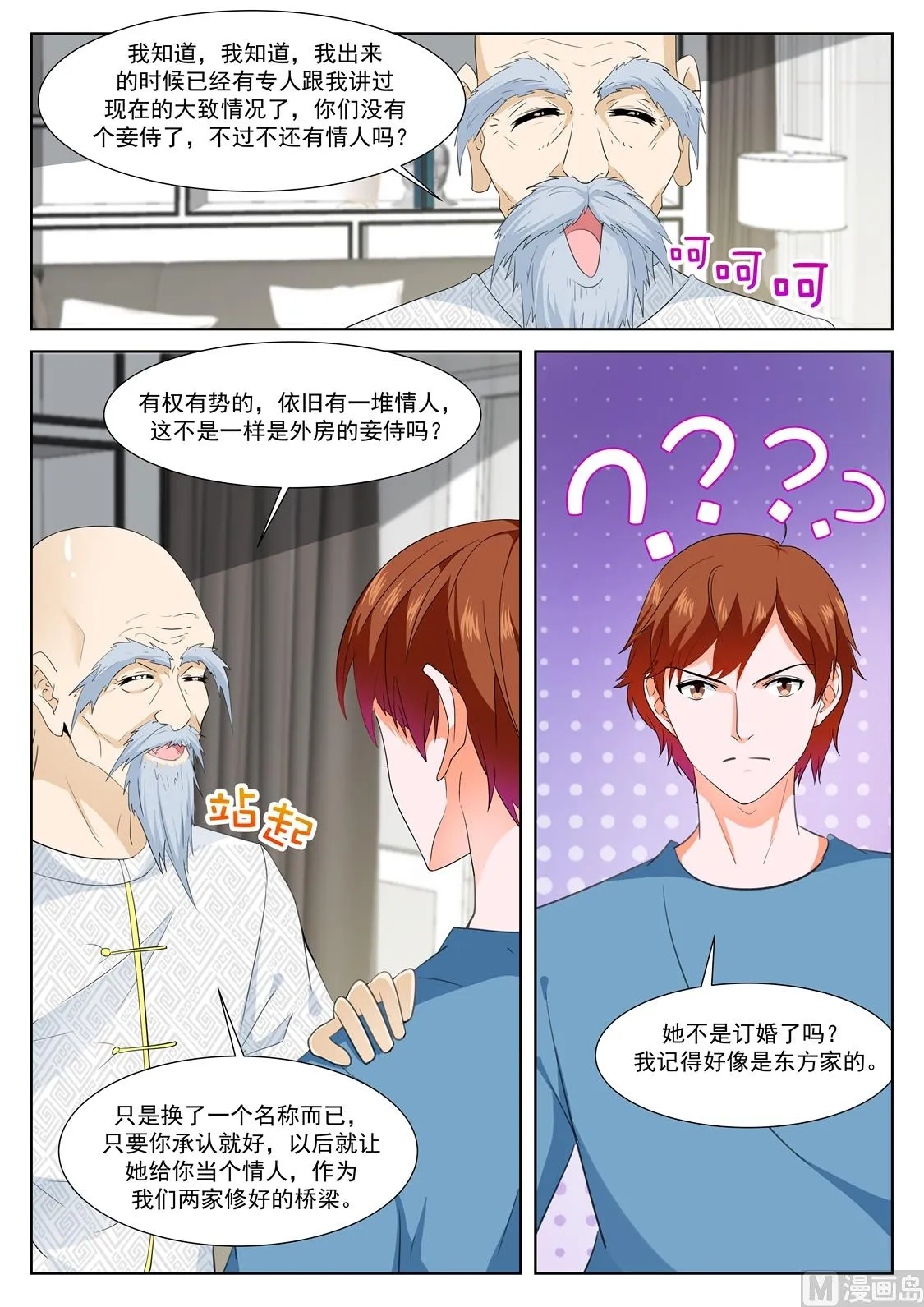 江白的侍妾 第11页