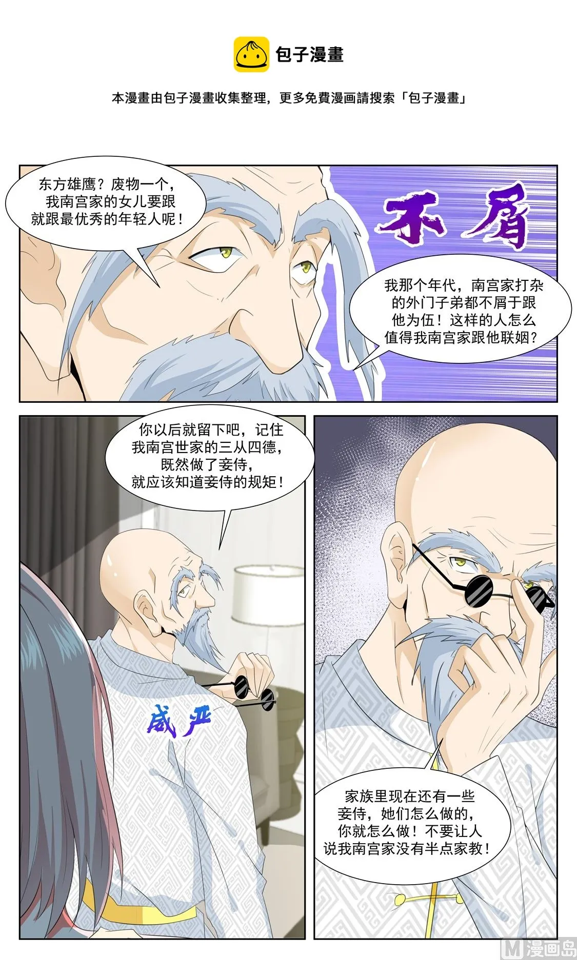 江白的侍妾 第12页