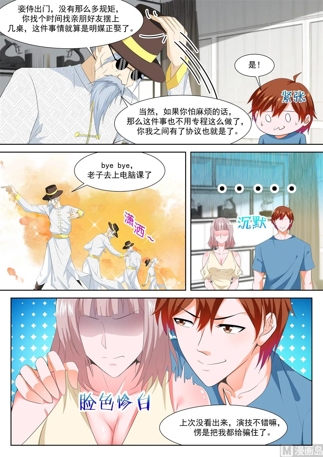江白的侍妾 第13页