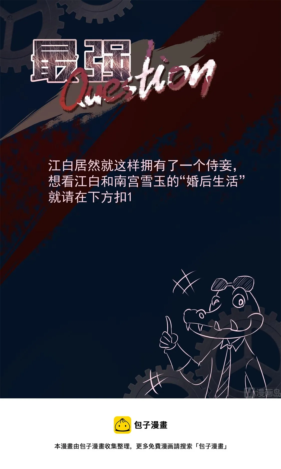 江白的侍妾 第14页
