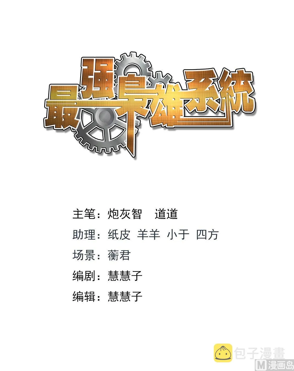 和纯子煮成熟饭？ 第2页