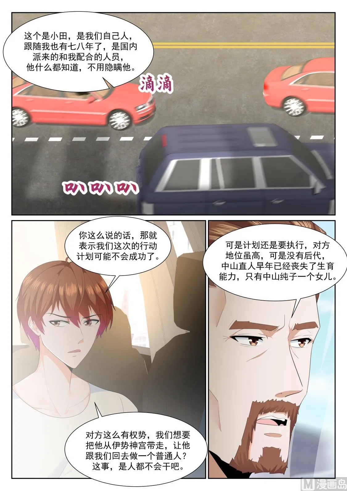 和纯子煮成熟饭？ 第3页