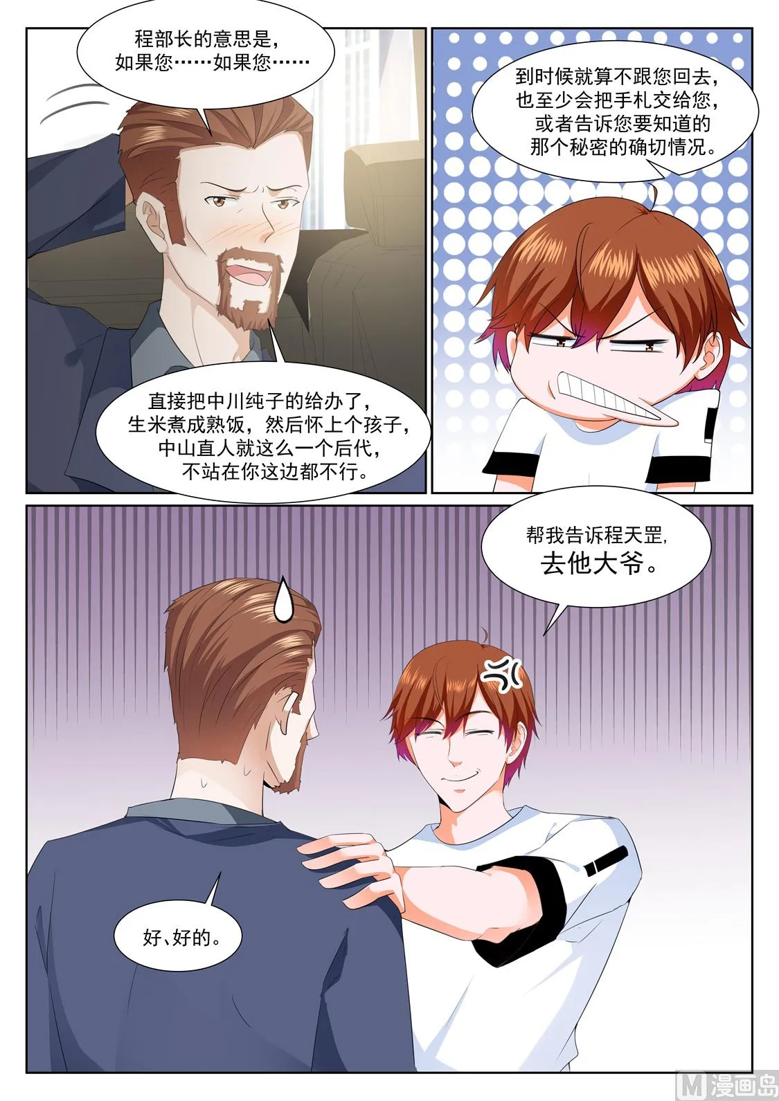 和纯子煮成熟饭？ 第4页