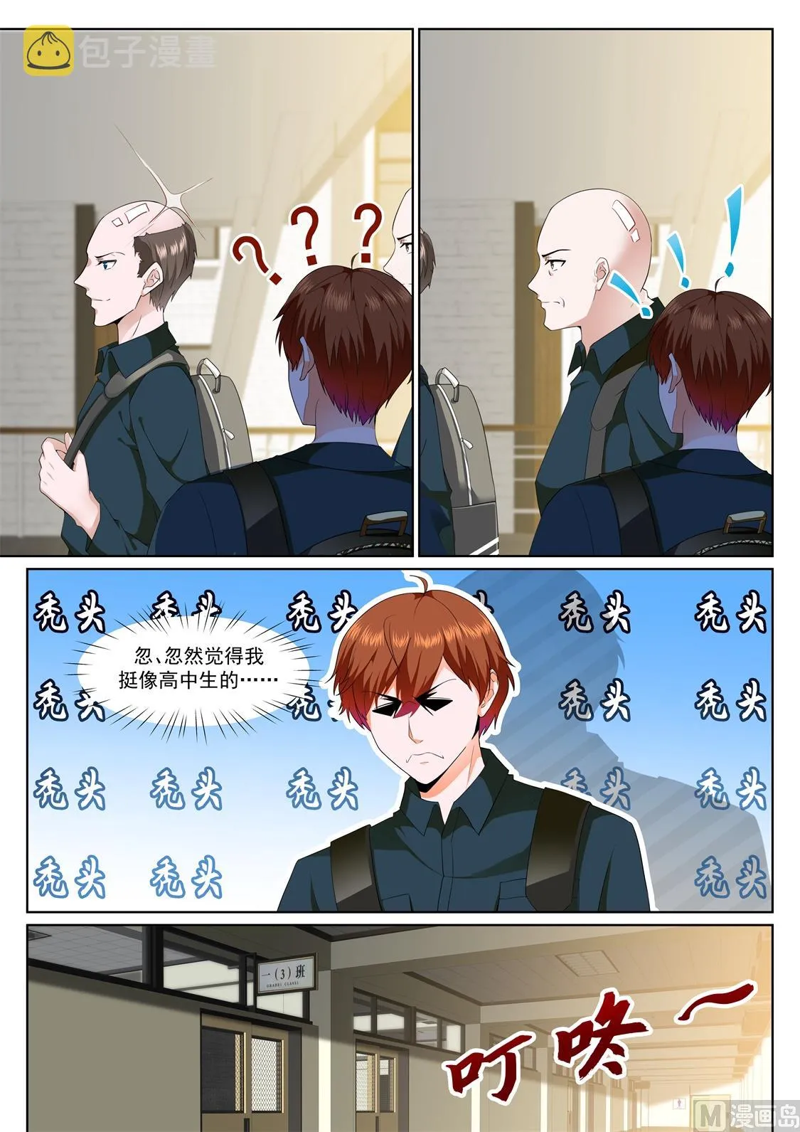 和纯子煮成熟饭？ 第6页