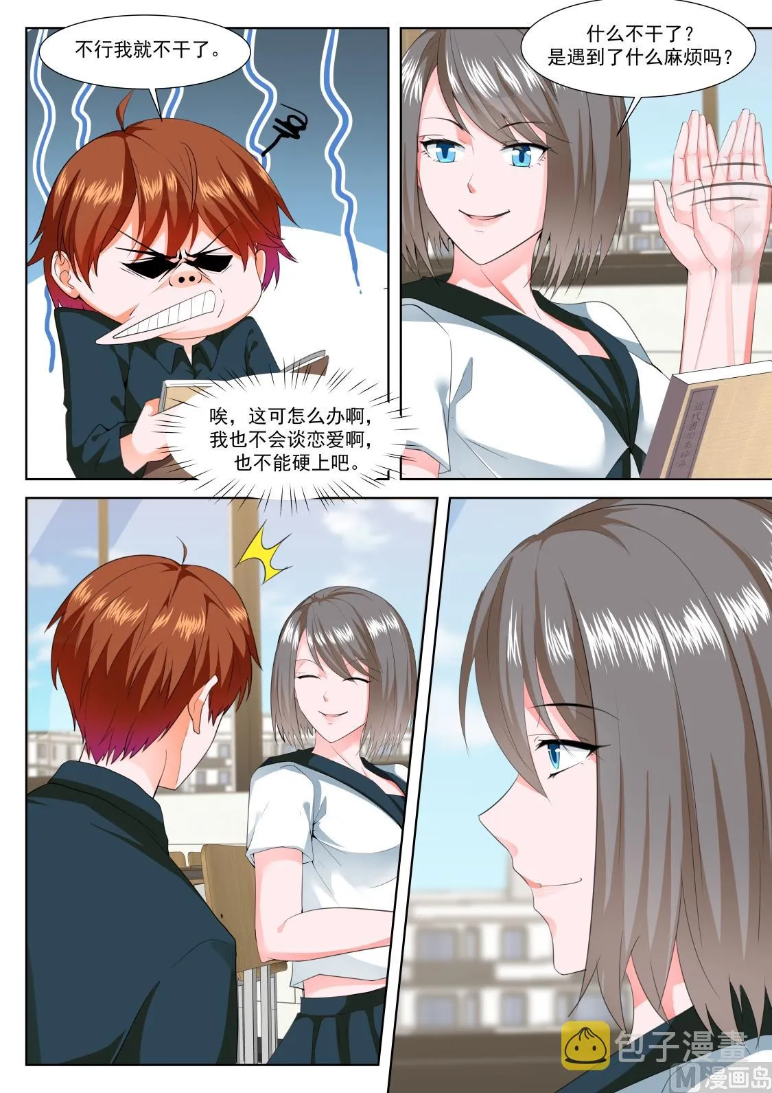 和纯子煮成熟饭？ 第8页