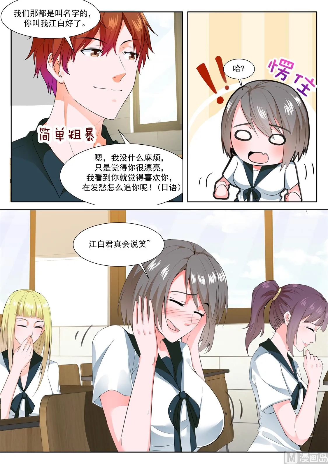 和纯子煮成熟饭？ 第9页