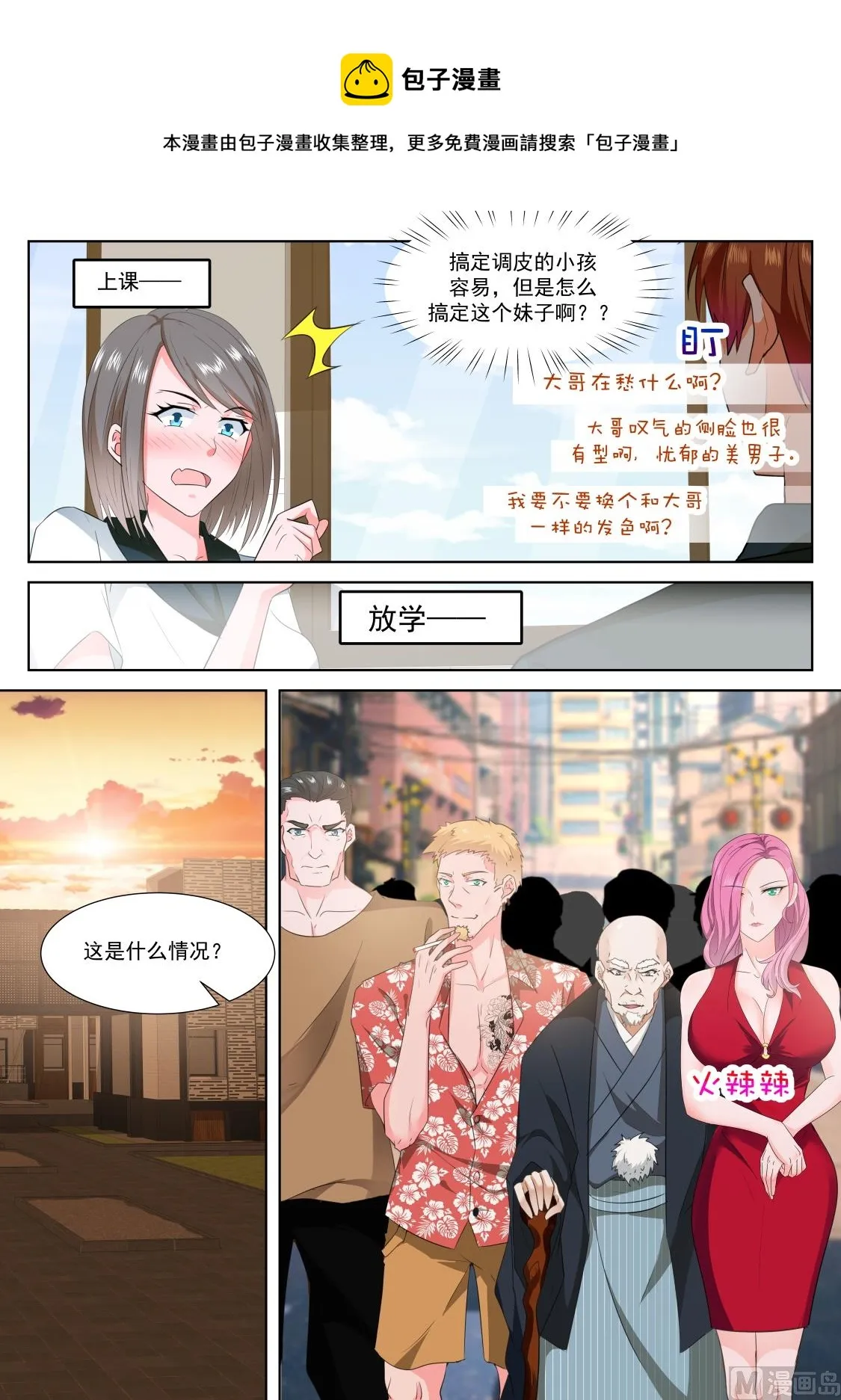 和纯子煮成熟饭？ 第11页