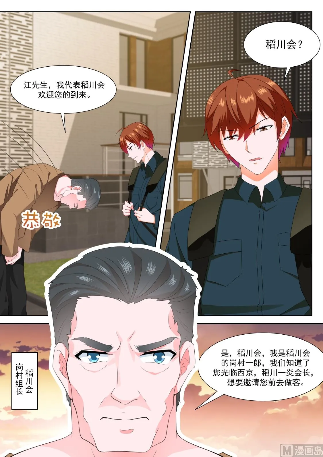 和纯子煮成熟饭？ 第12页