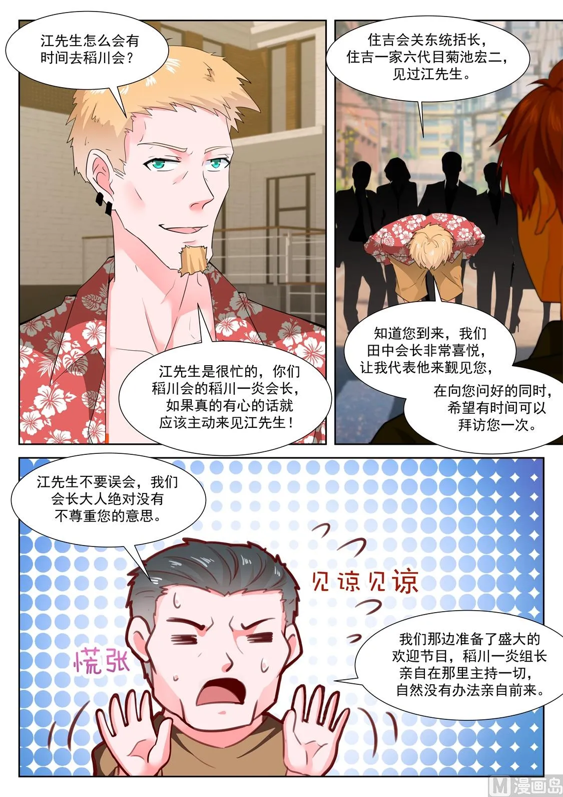 和纯子煮成熟饭？ 第13页