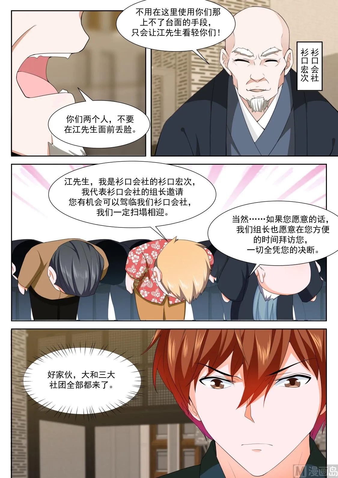 和纯子煮成熟饭？ 第14页