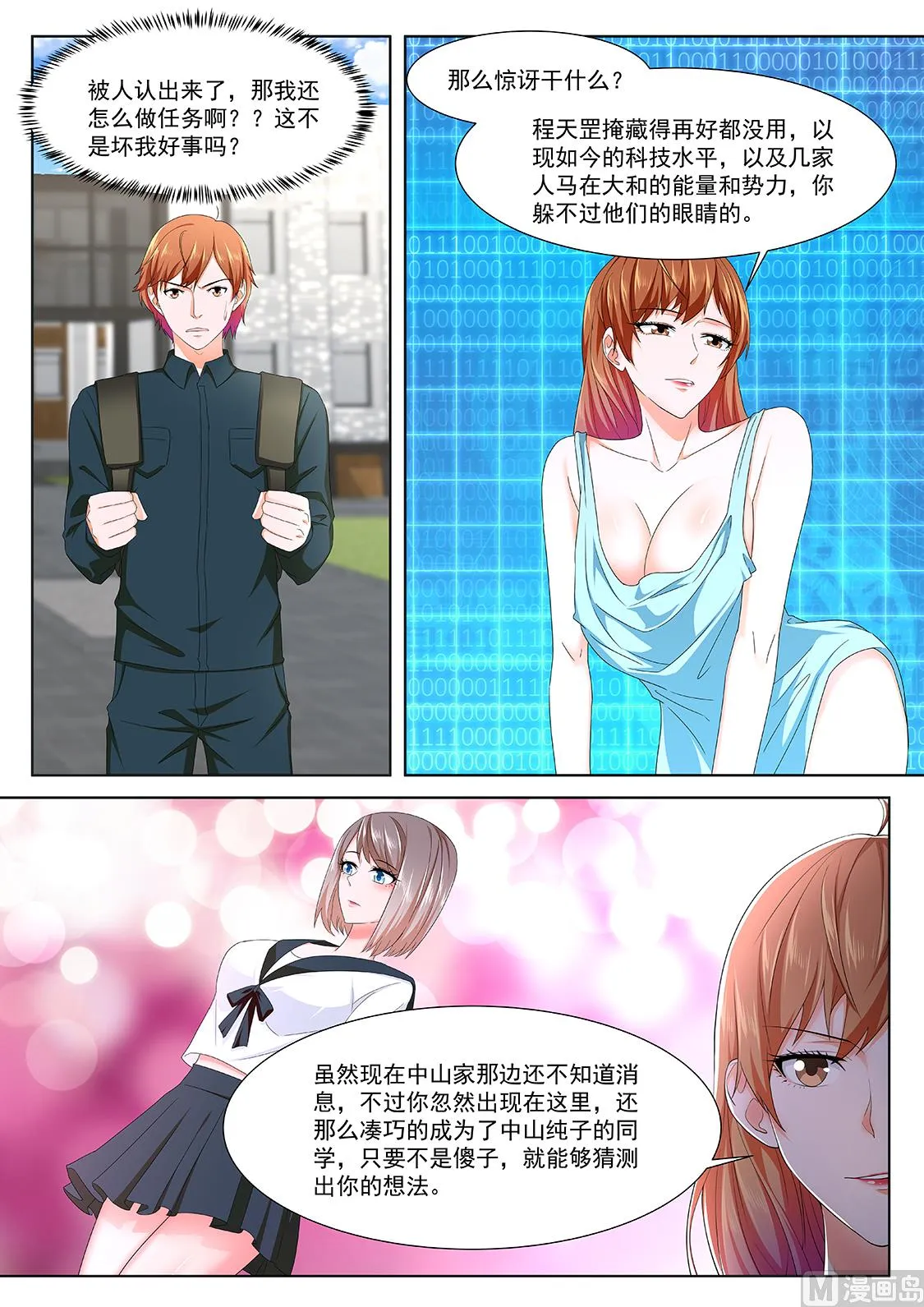 温泉熟饭 第3页