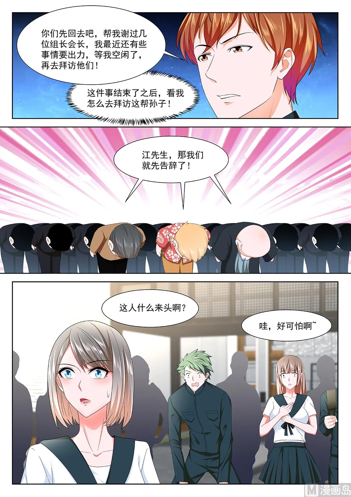 温泉熟饭 第4页