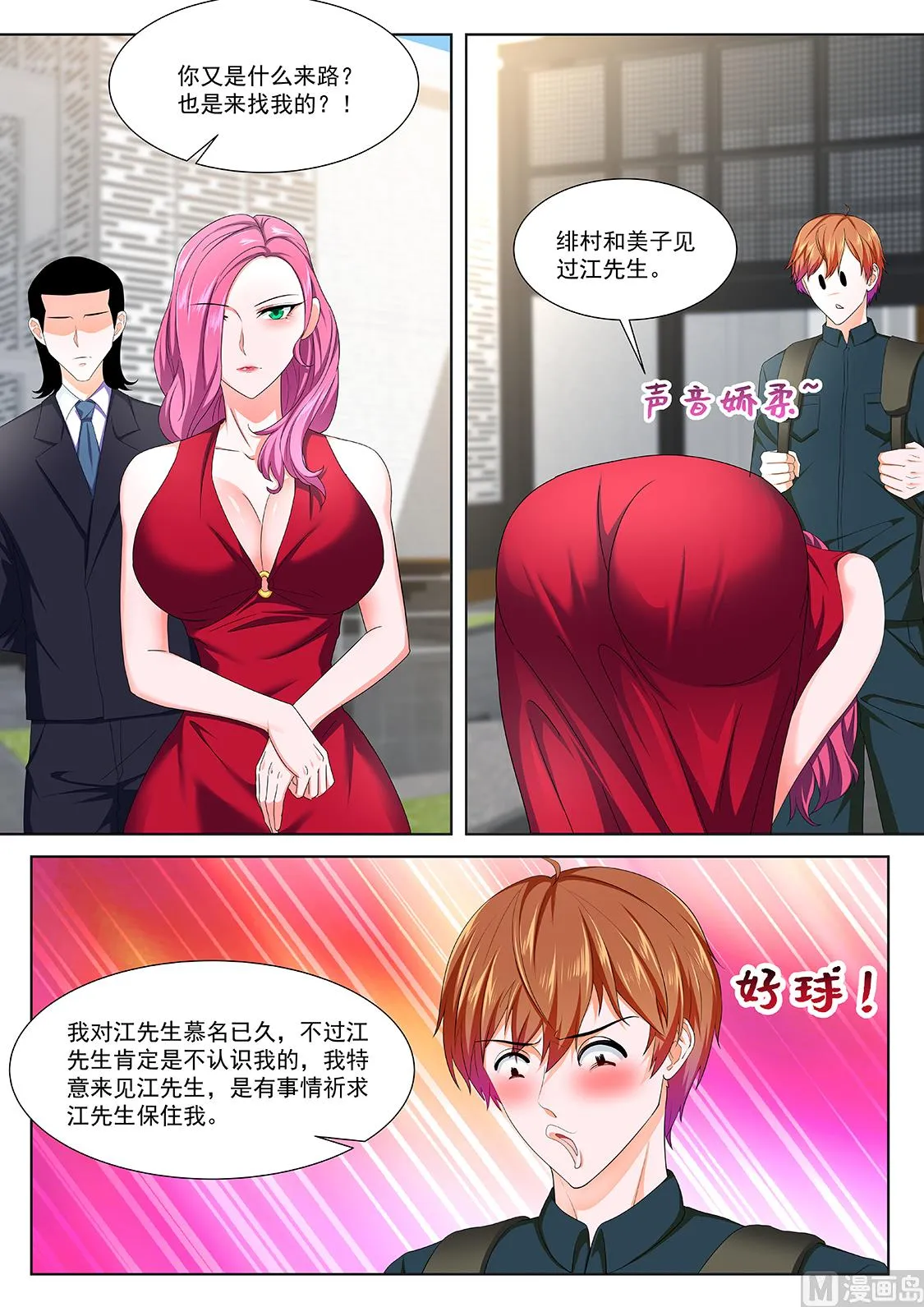 温泉熟饭 第5页