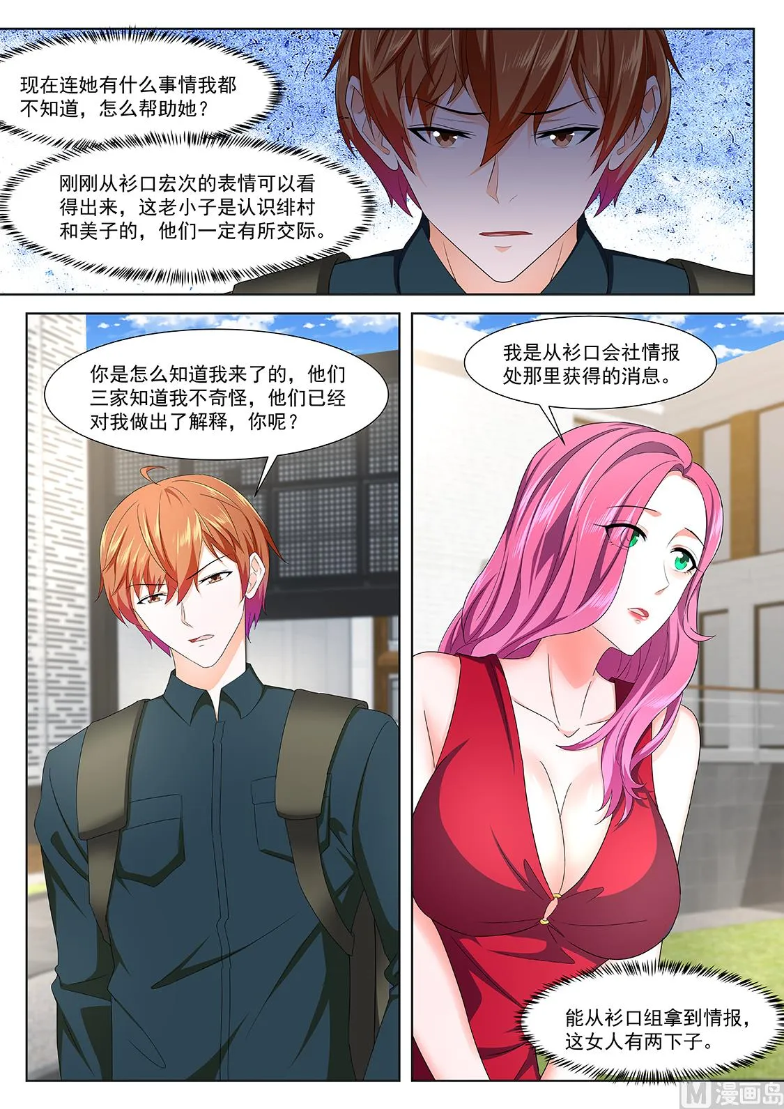 温泉熟饭 第7页