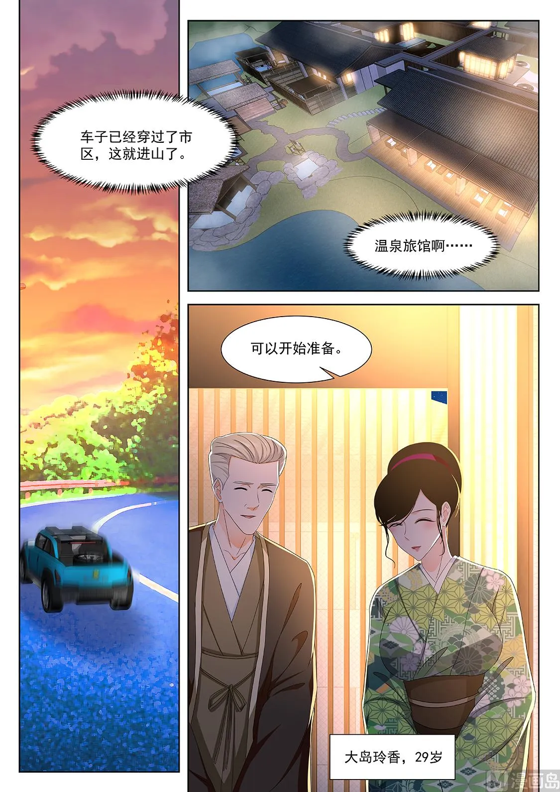 温泉熟饭 第10页