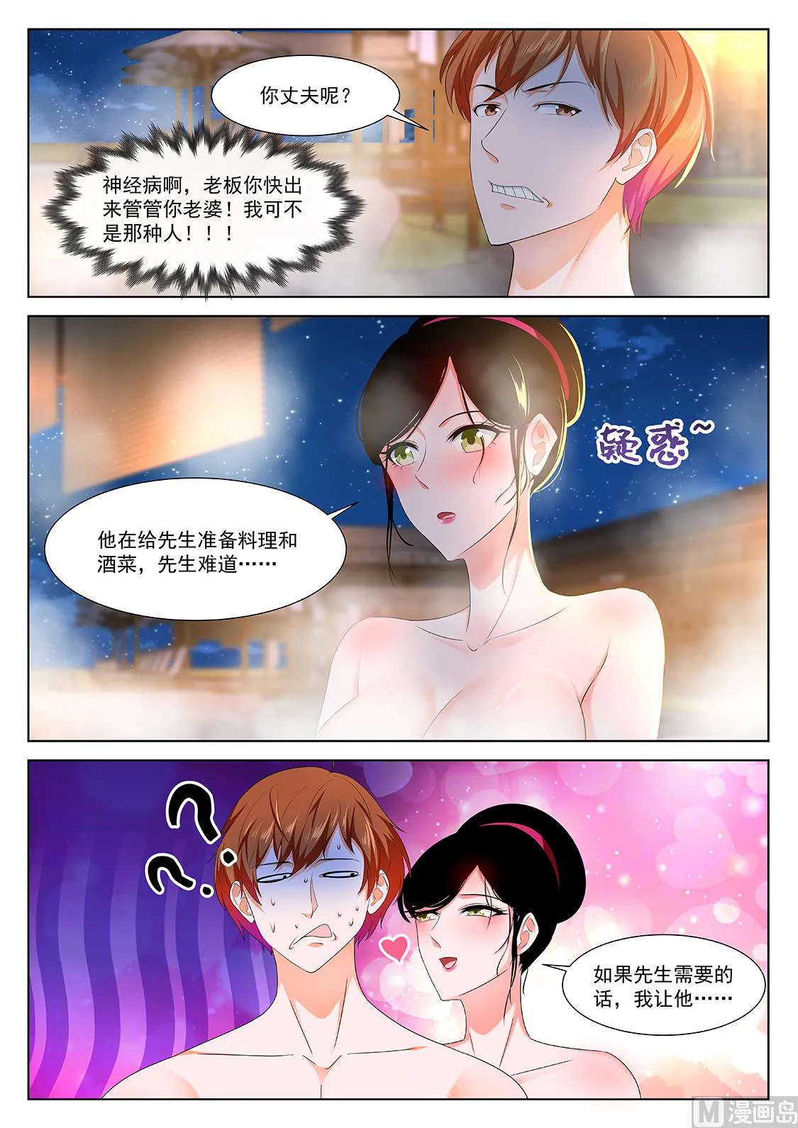 温泉熟饭 第14页