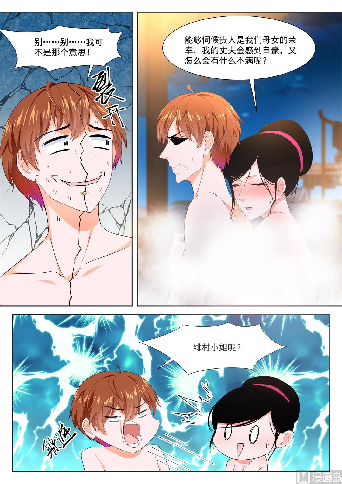 媚忍，绯村和美子 第3页