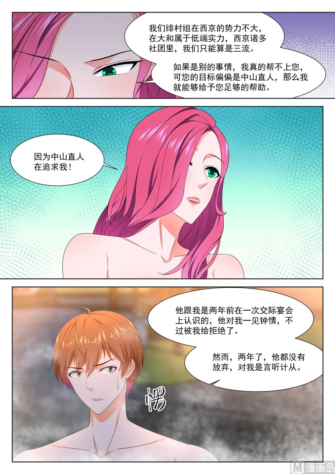 媚忍，绯村和美子 第7页