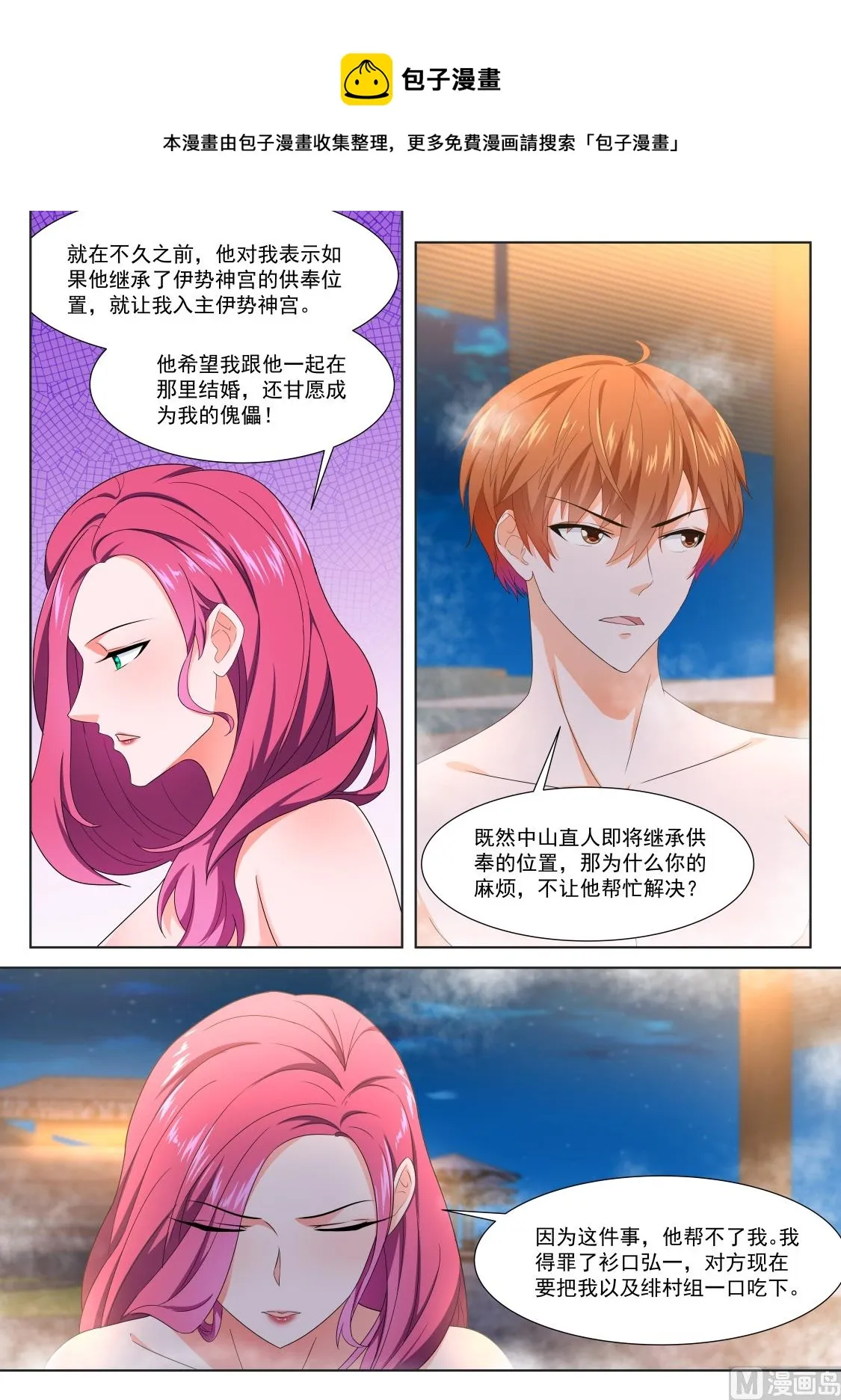 媚忍，绯村和美子 第8页