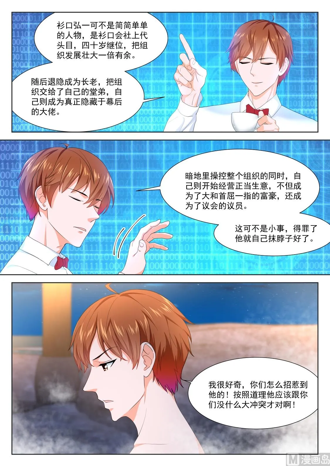 媚忍，绯村和美子 第9页